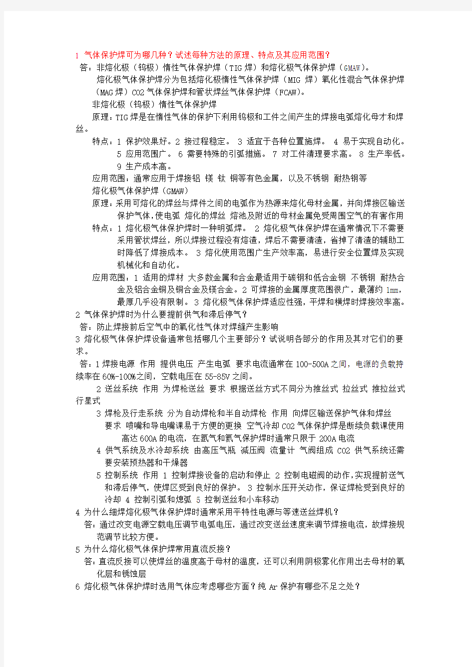 焊接练习题答案项目三