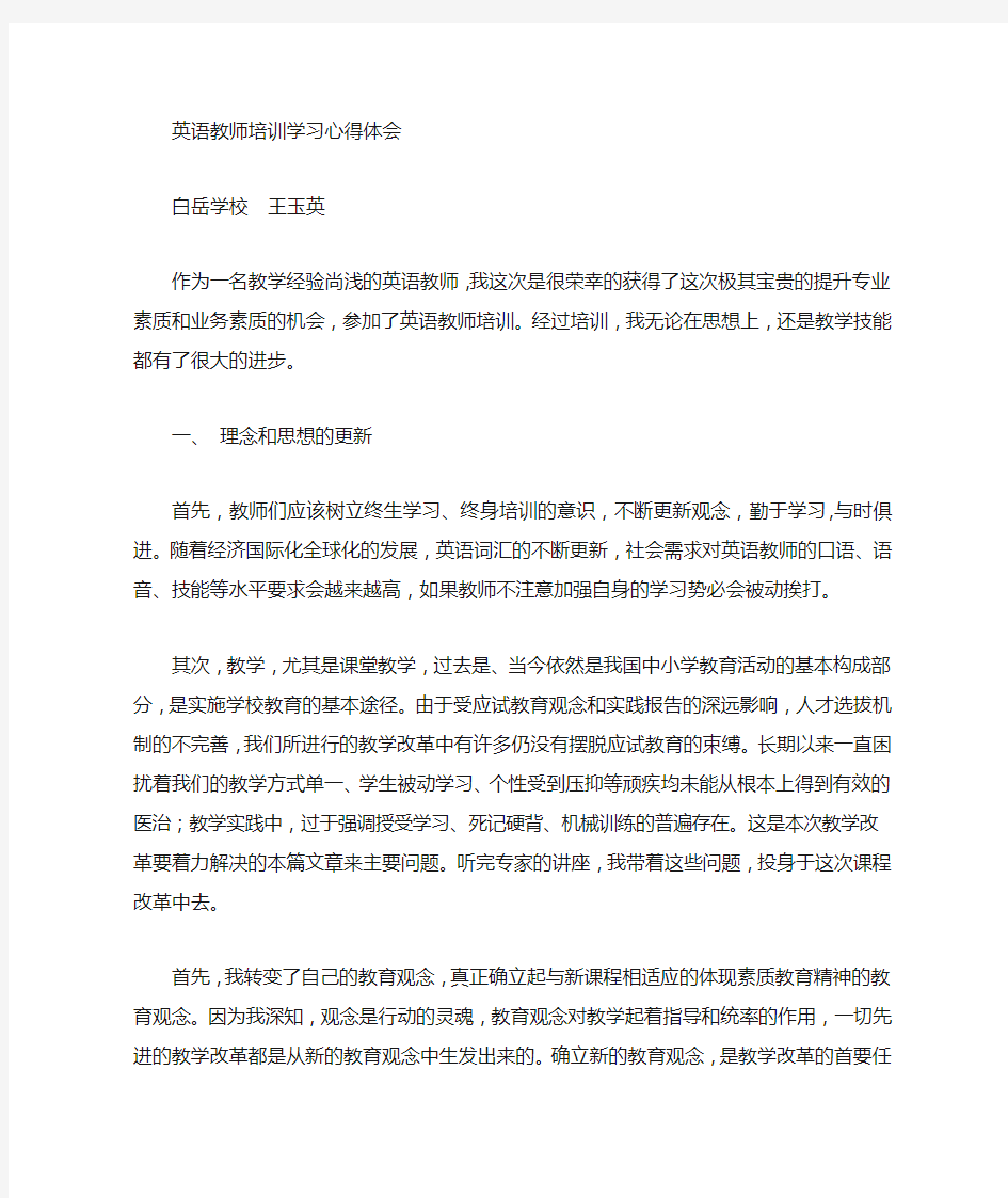 英语教师学习心得体会