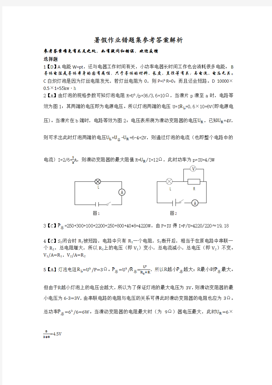 初二物理错题集参考答案解析