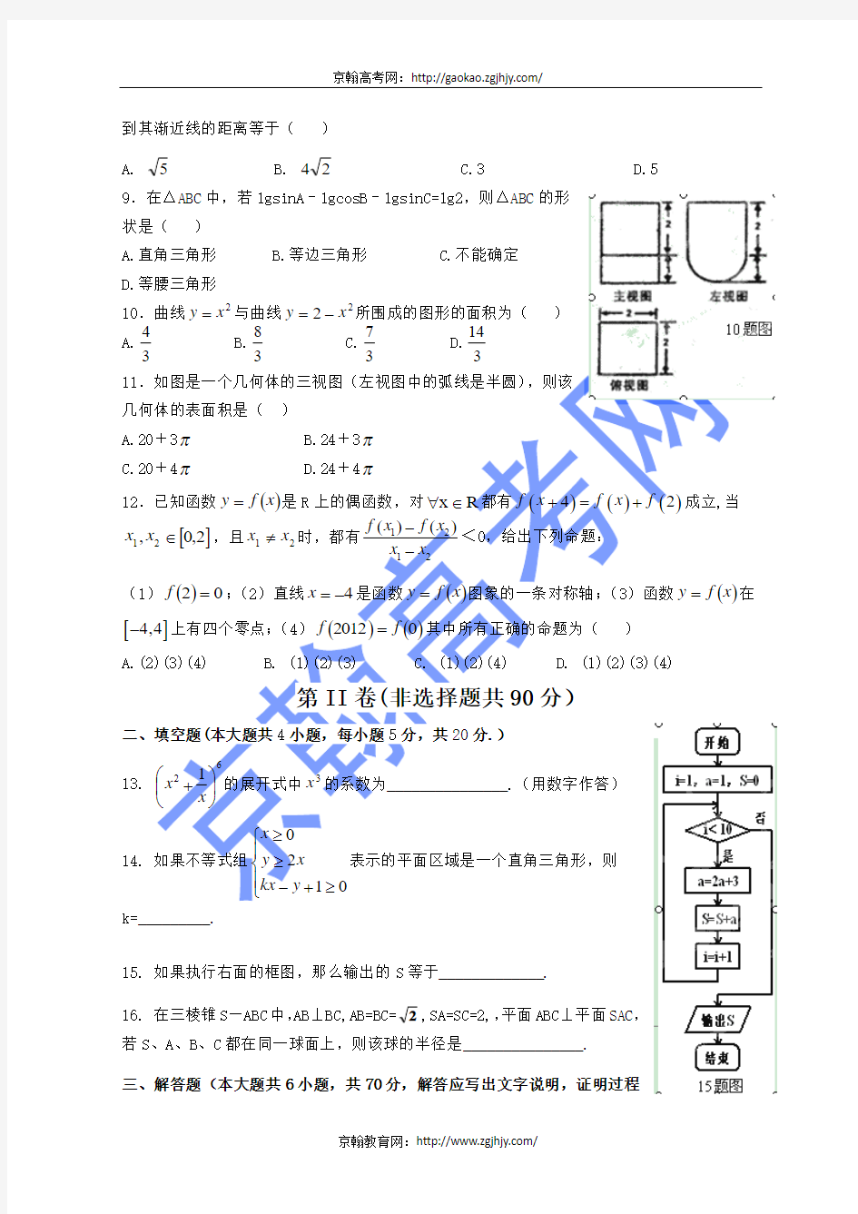 2013甘肃省武威六中高三数学(理)第二次诊断考试试题