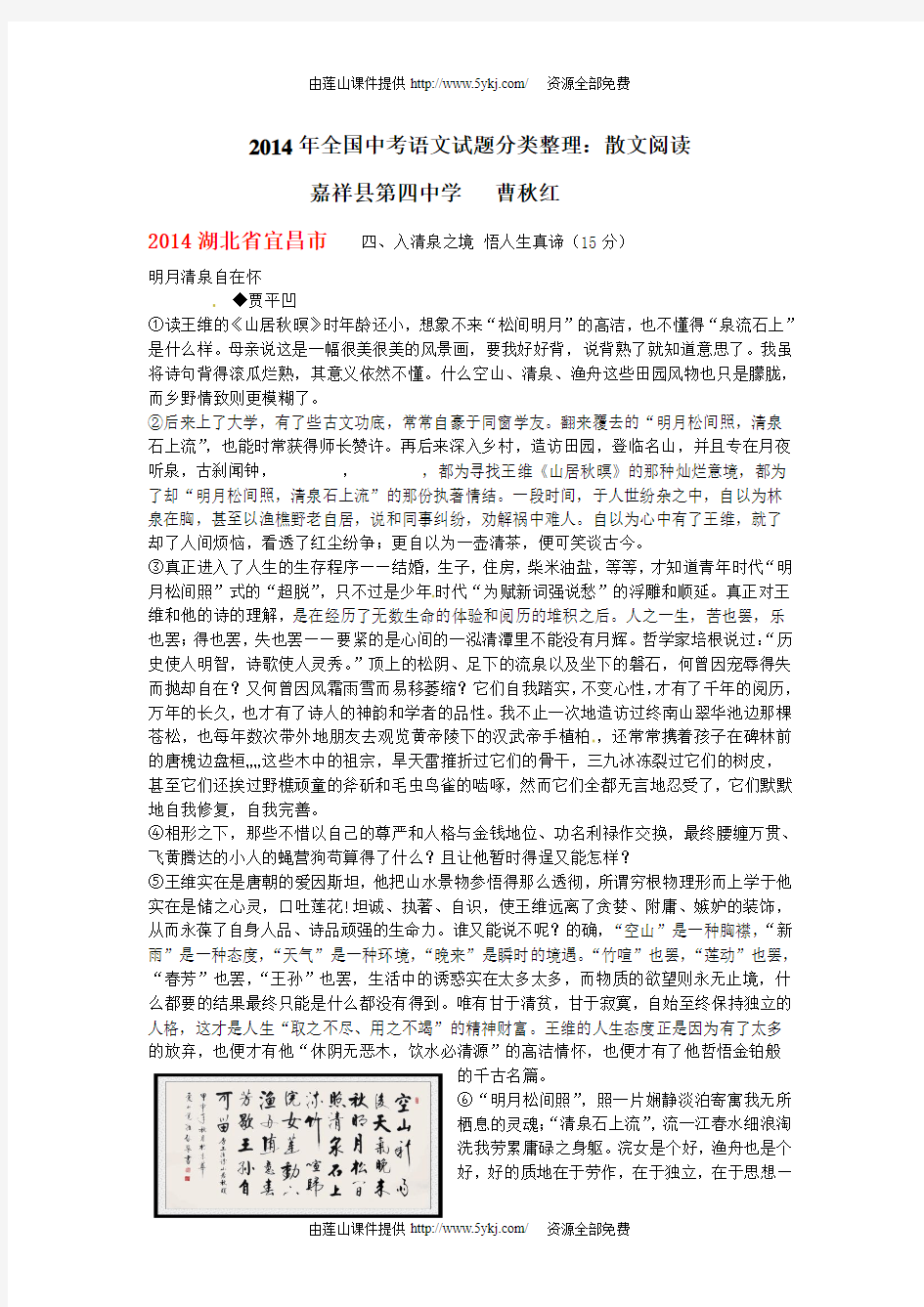 2014年中考语文试题分类汇编：散文阅读