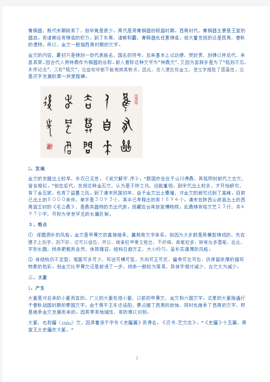 中国汉字的演变过程