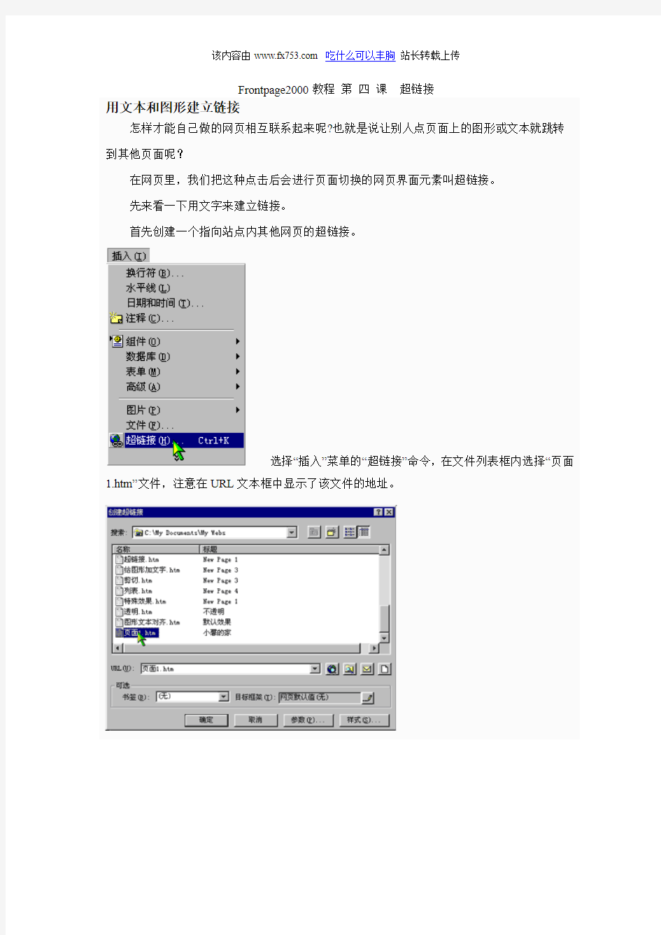 Frontpage2000教程 第 四 课 超链接