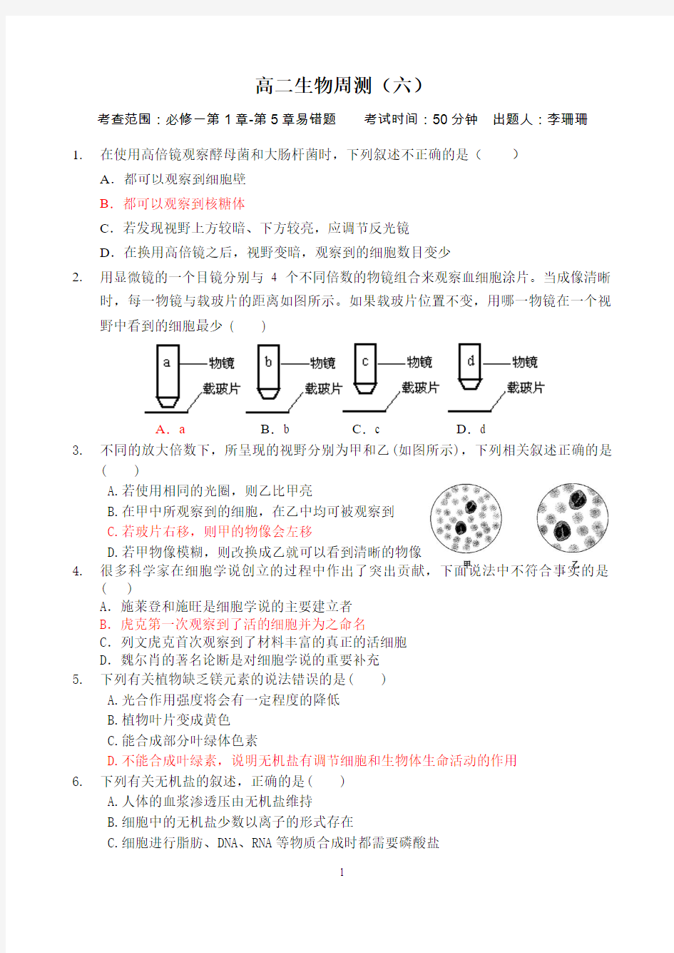 必修一1-4章周测六(答案版)