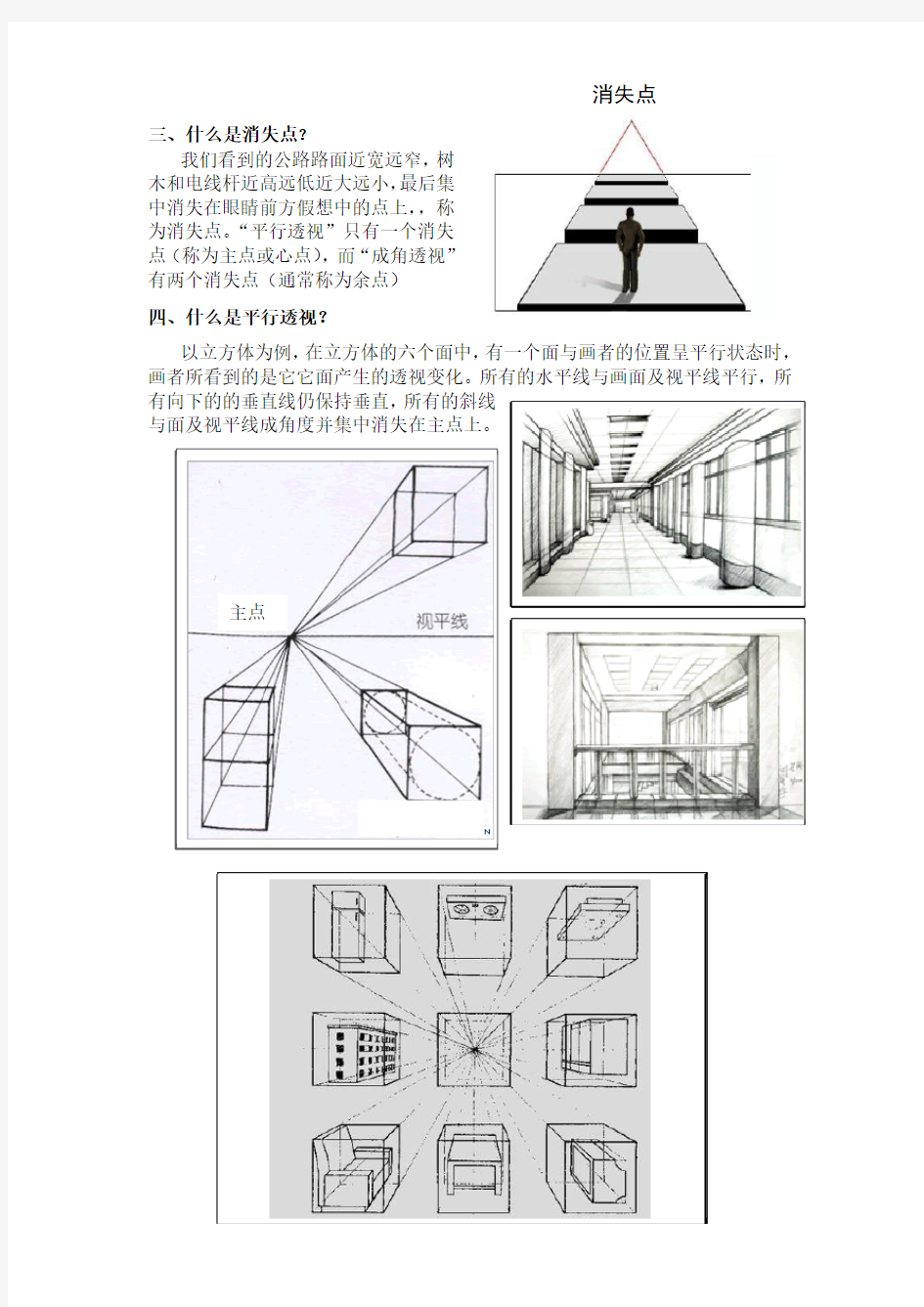 透视基本知识