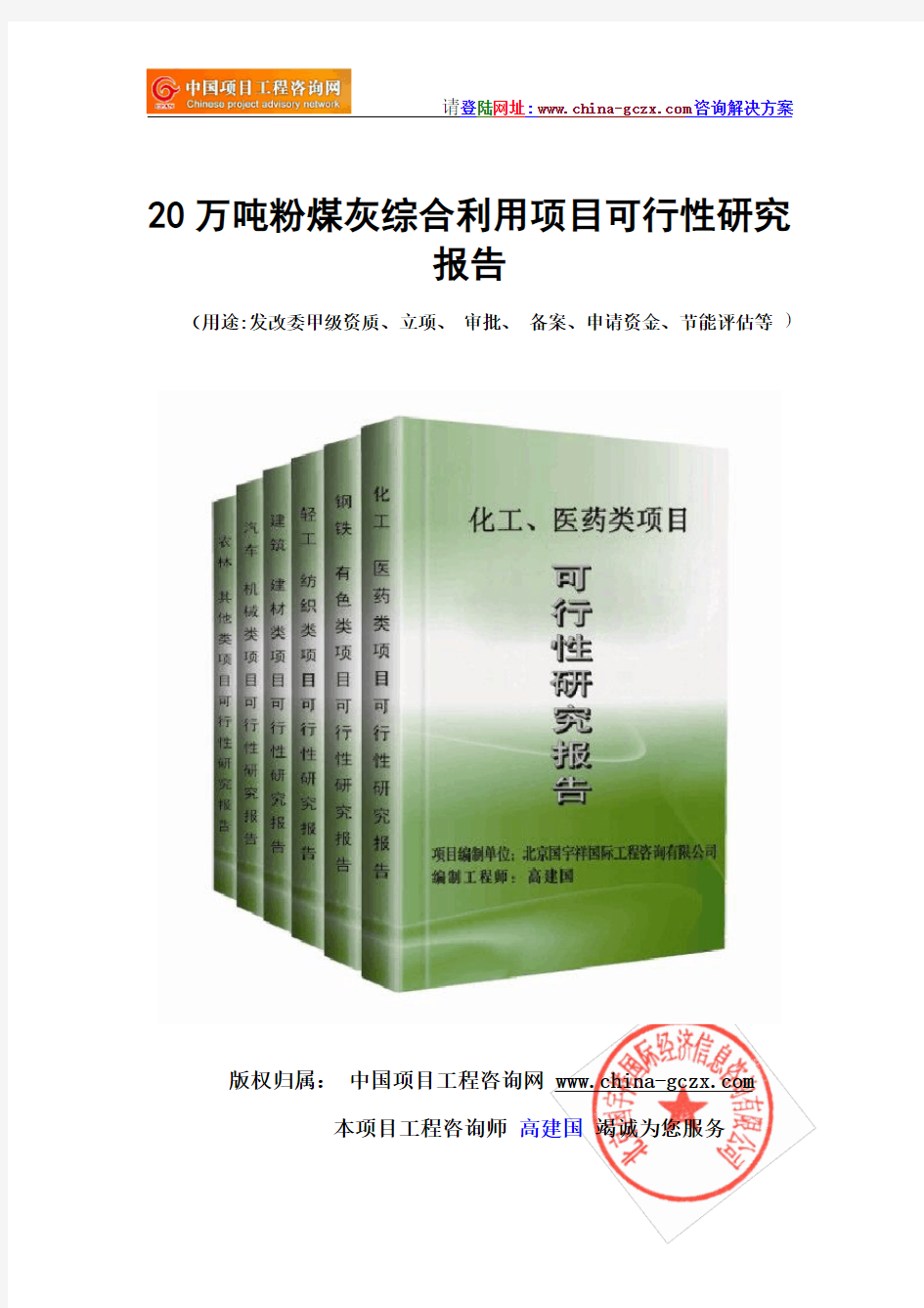 20万吨粉煤灰综合利用项目可行性研究报告(标准可研报告提纲)