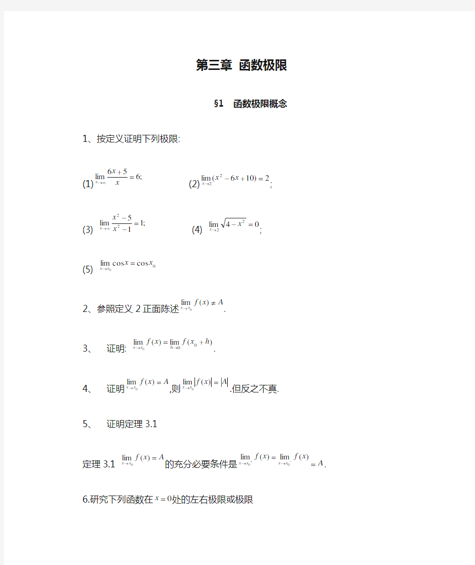 数学分析函数极限复习