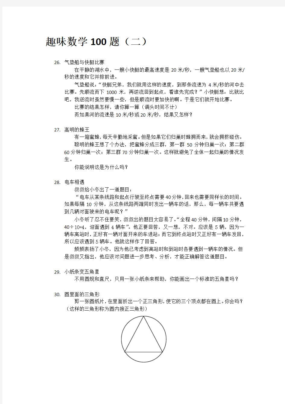 趣味数学100题