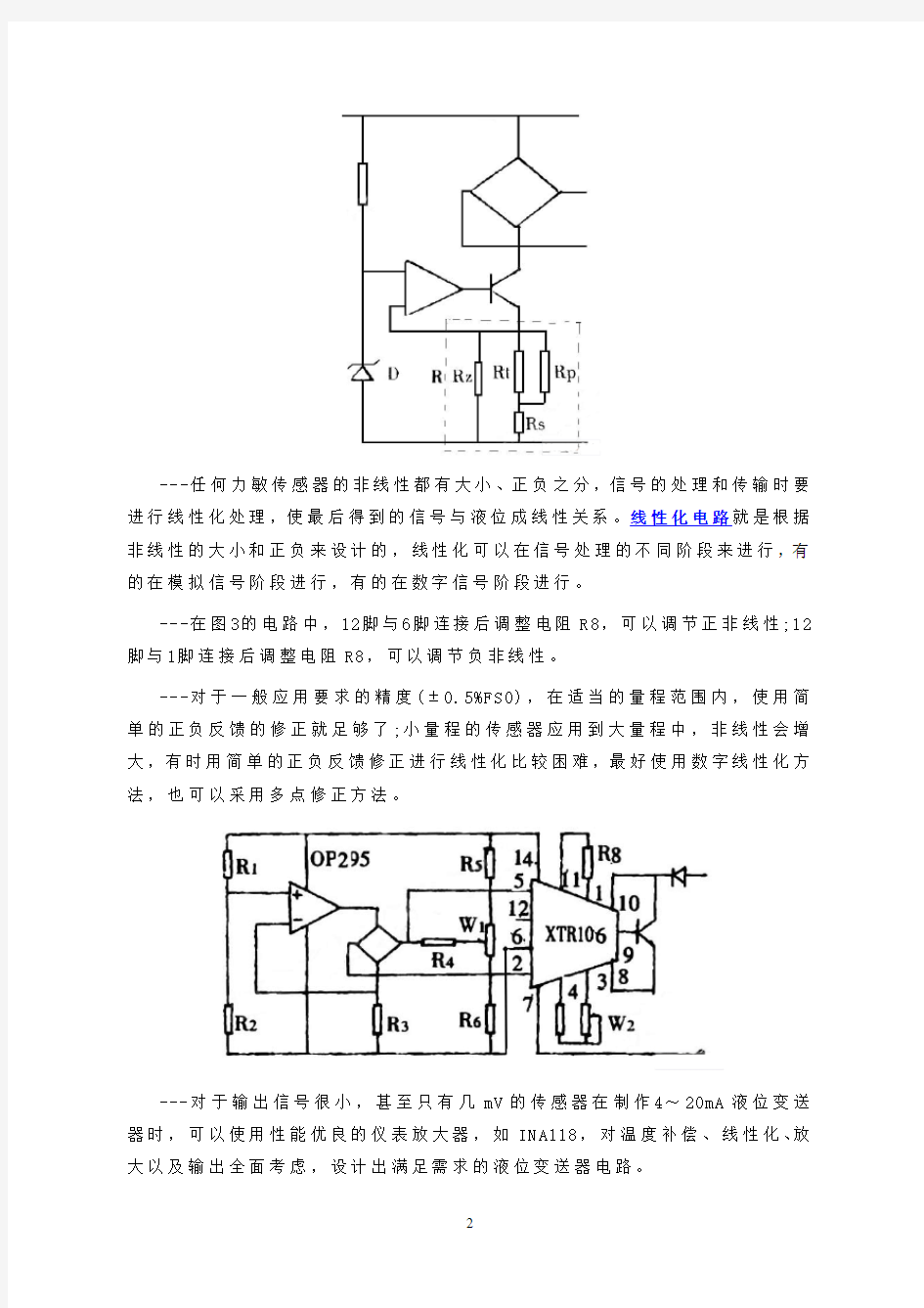 如何设计液位传感器的信号调理电路