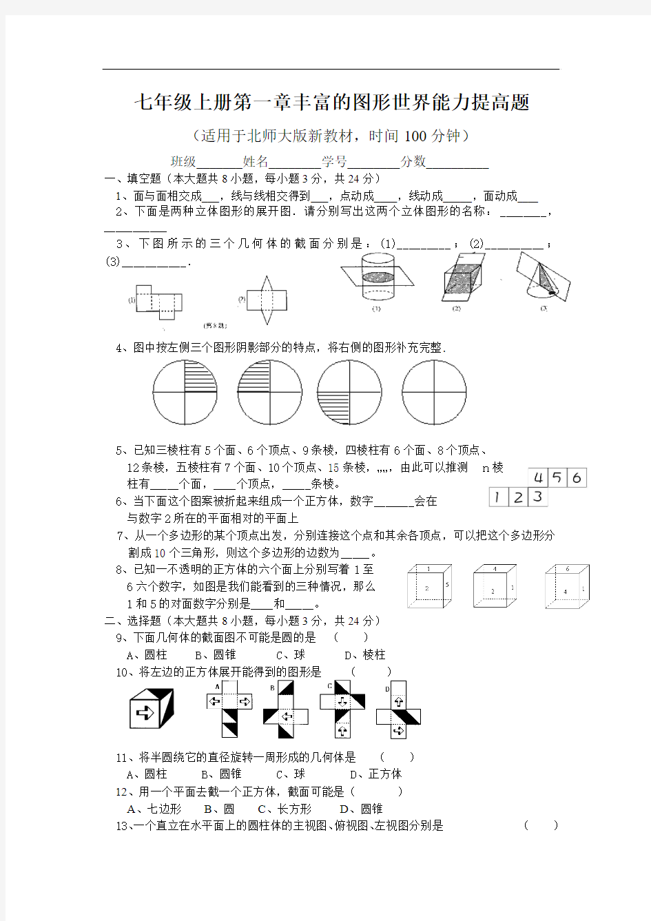 丰富的图形世界能力提升试题3