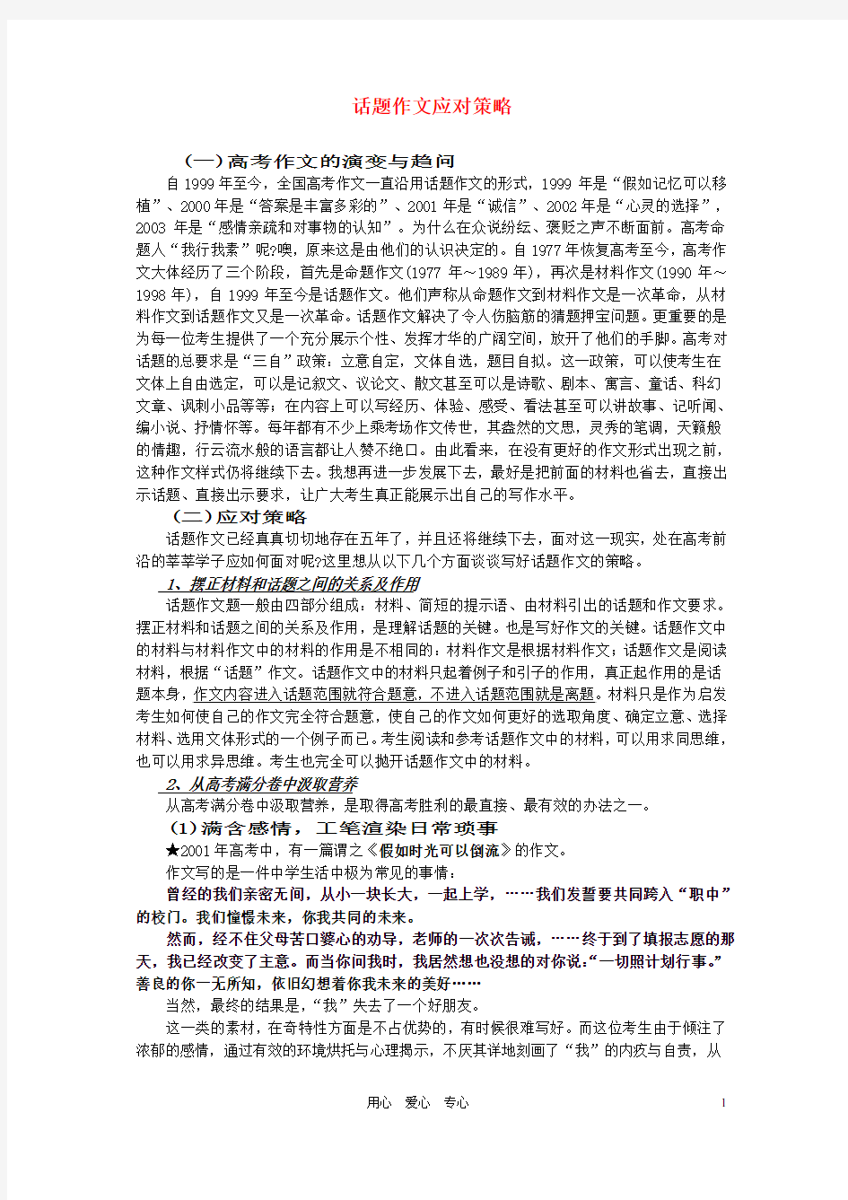 高中语文教学论文 话题作文应对策略