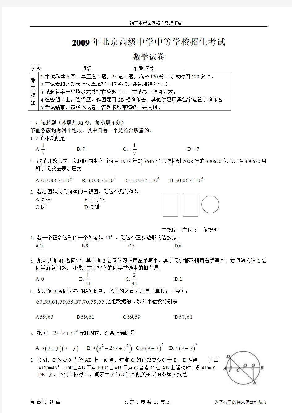 2009年北京中考数学试卷含答案(word版)