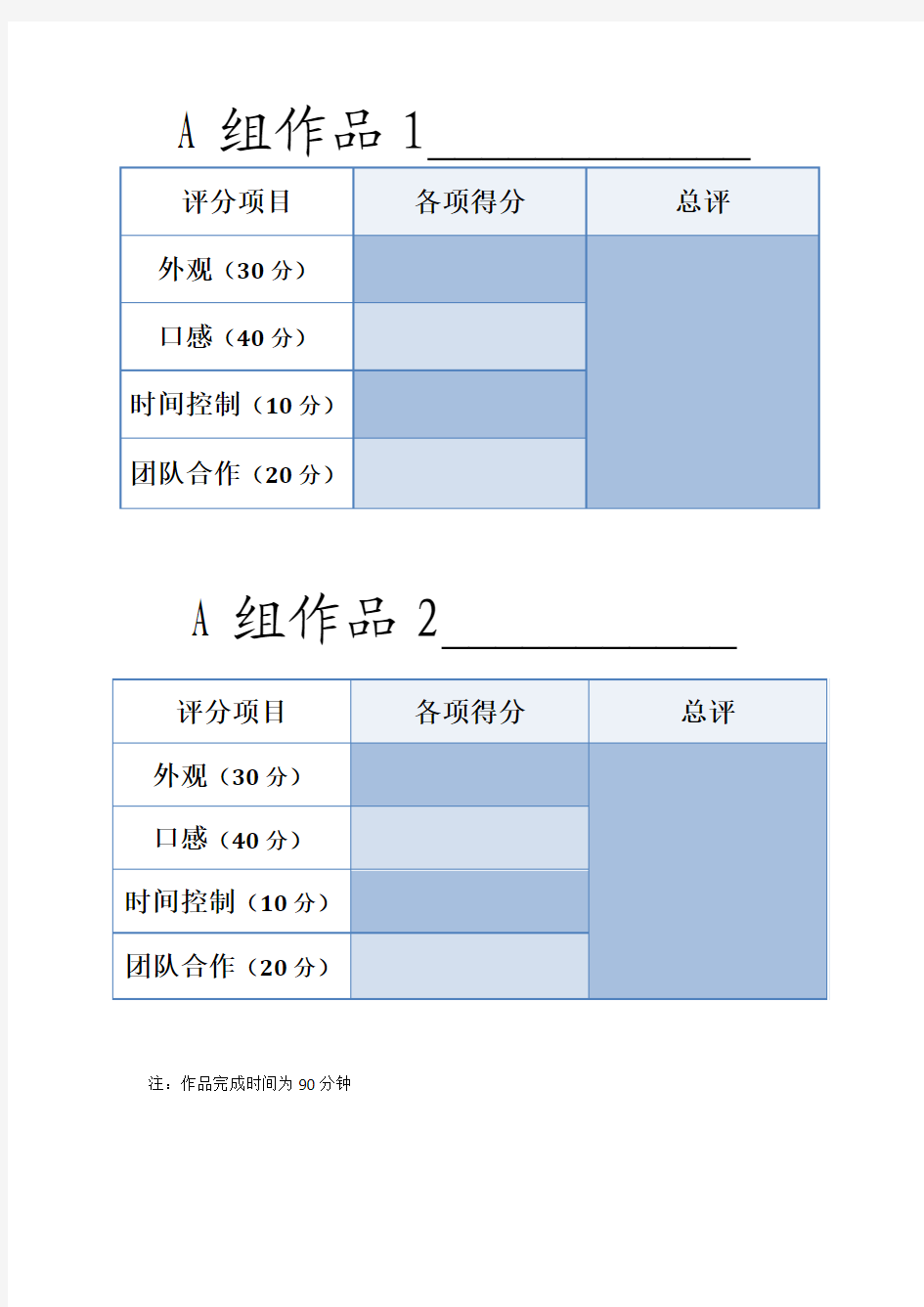 糕点烘焙比赛评分表