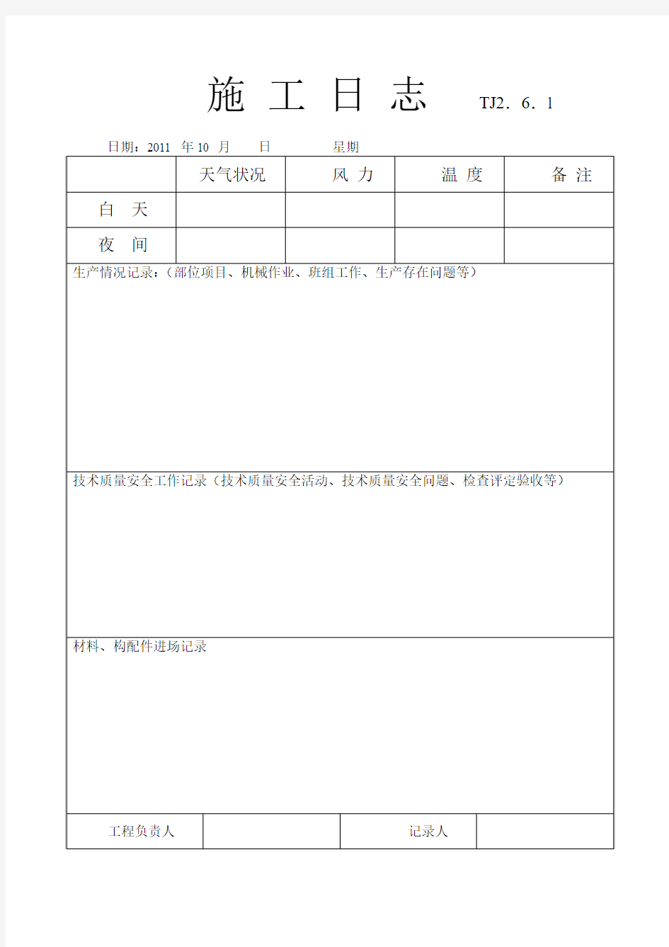 施 工 日 志      TJ2