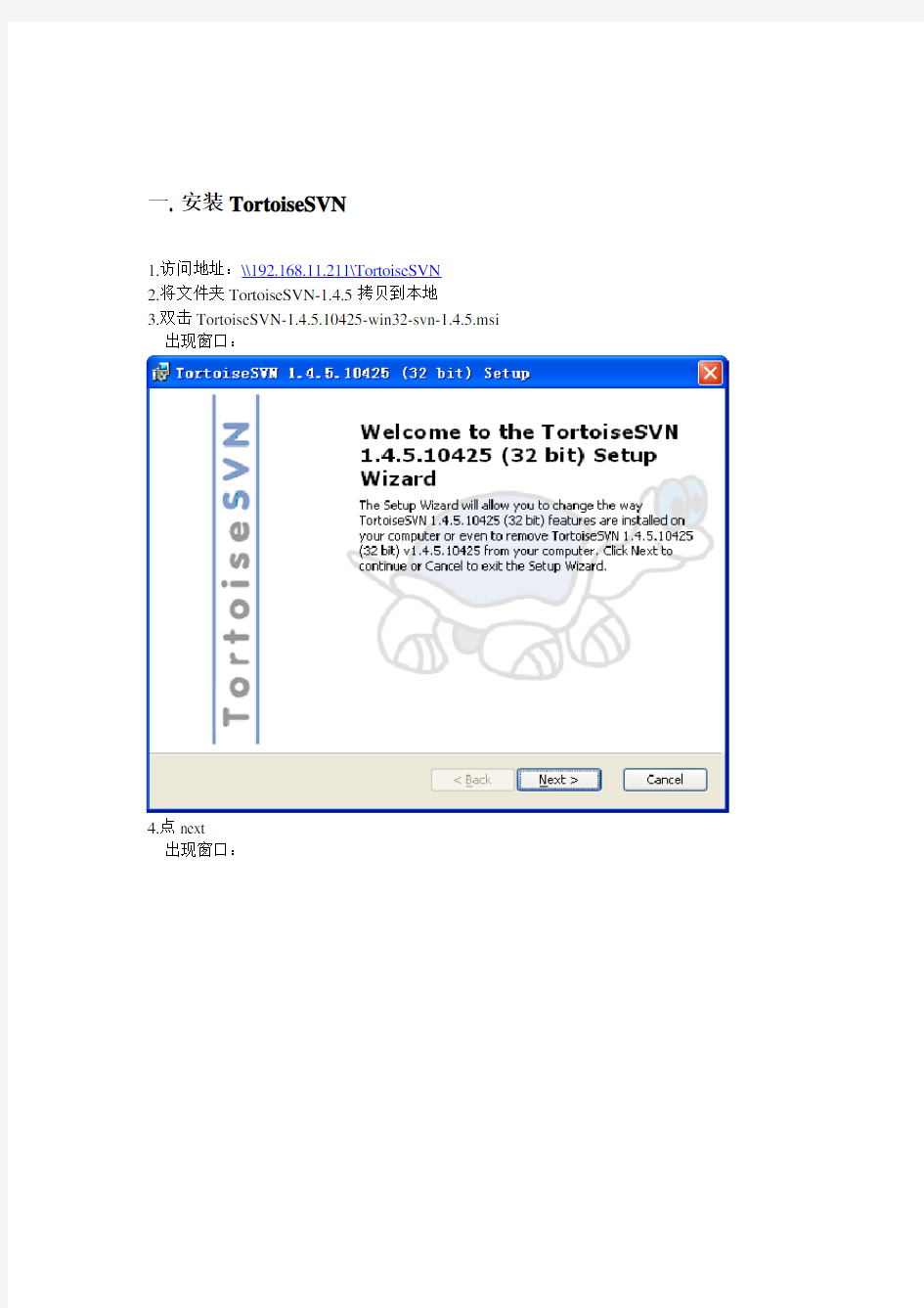 TortoiseSVN安装与操作手册(图文版)