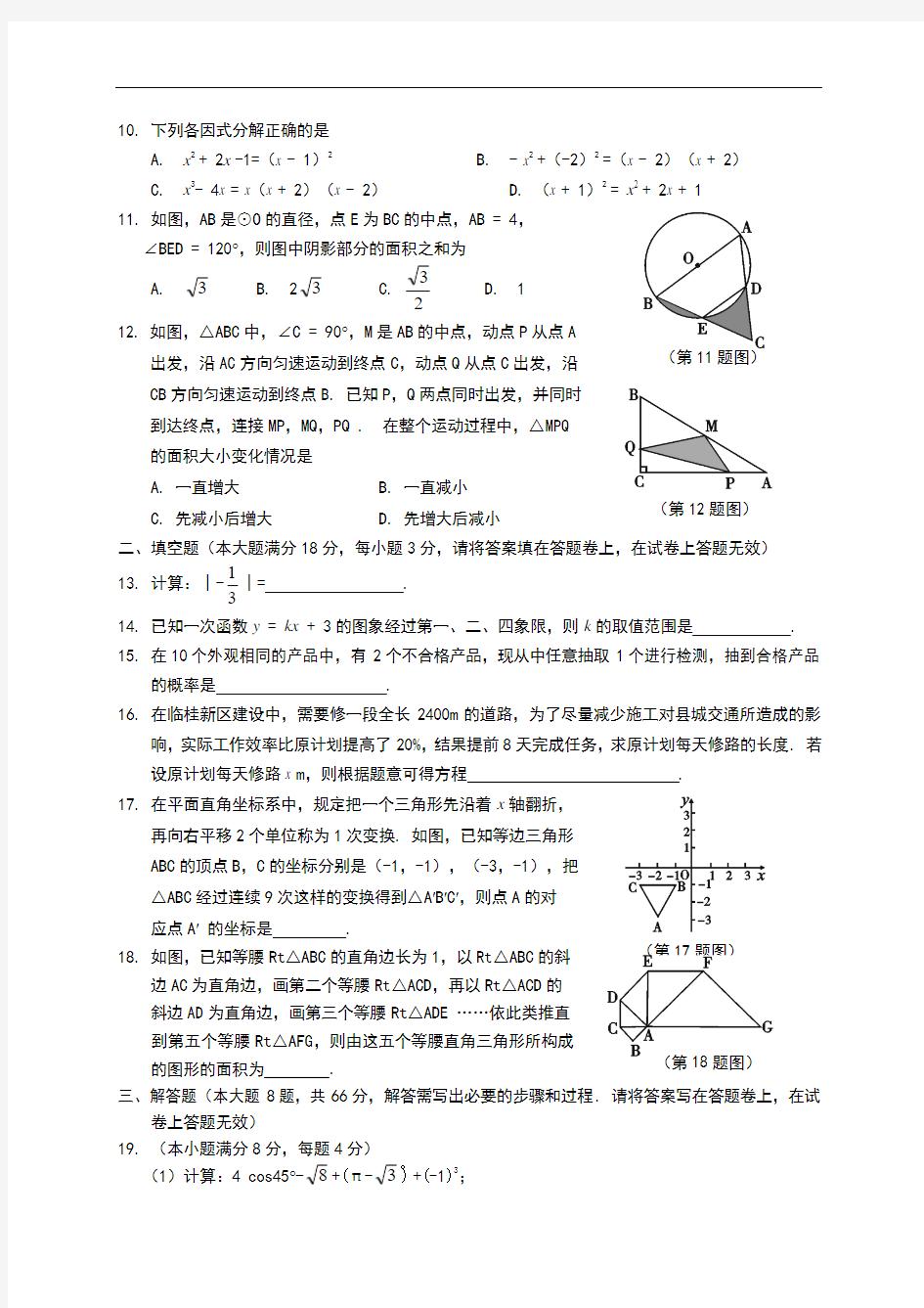 2014中考数学模拟试题含答案(精选5套) (1)