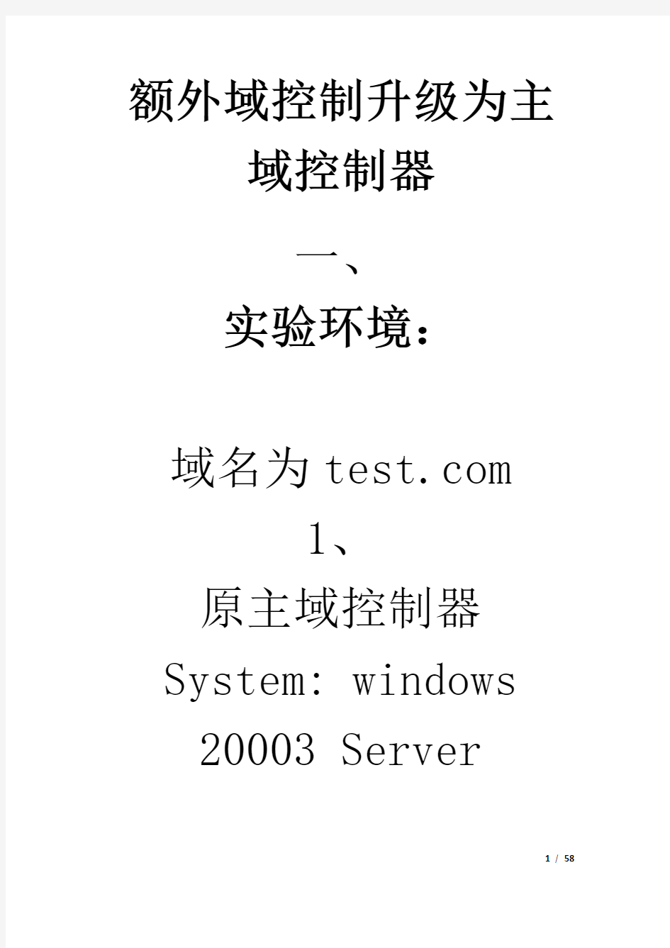 Win2003备份域升主域