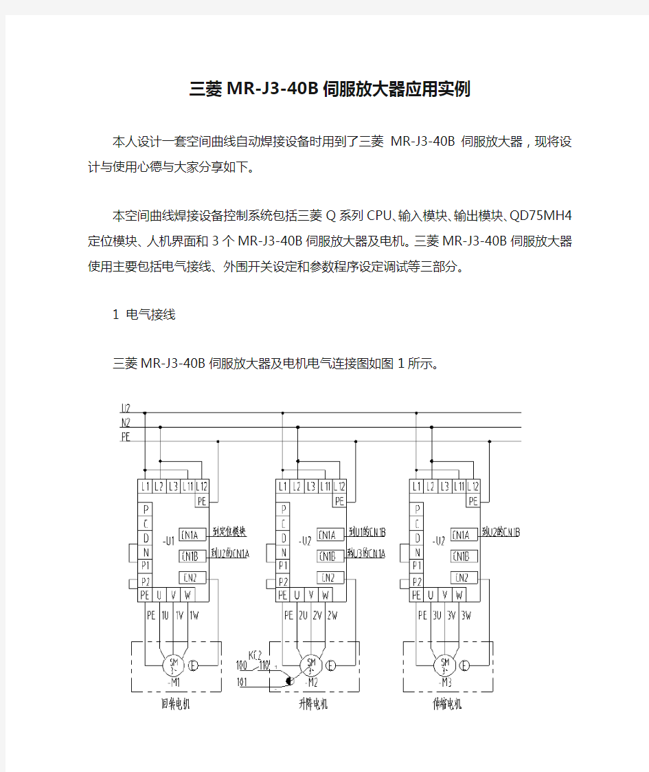 三菱MR-J3-40B伺服放大器应用实例