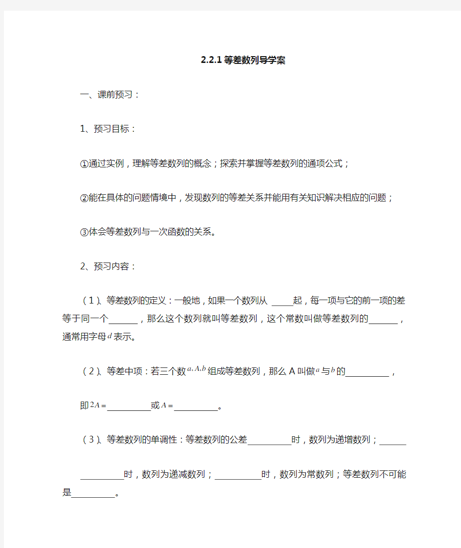 等差数列的概念学案