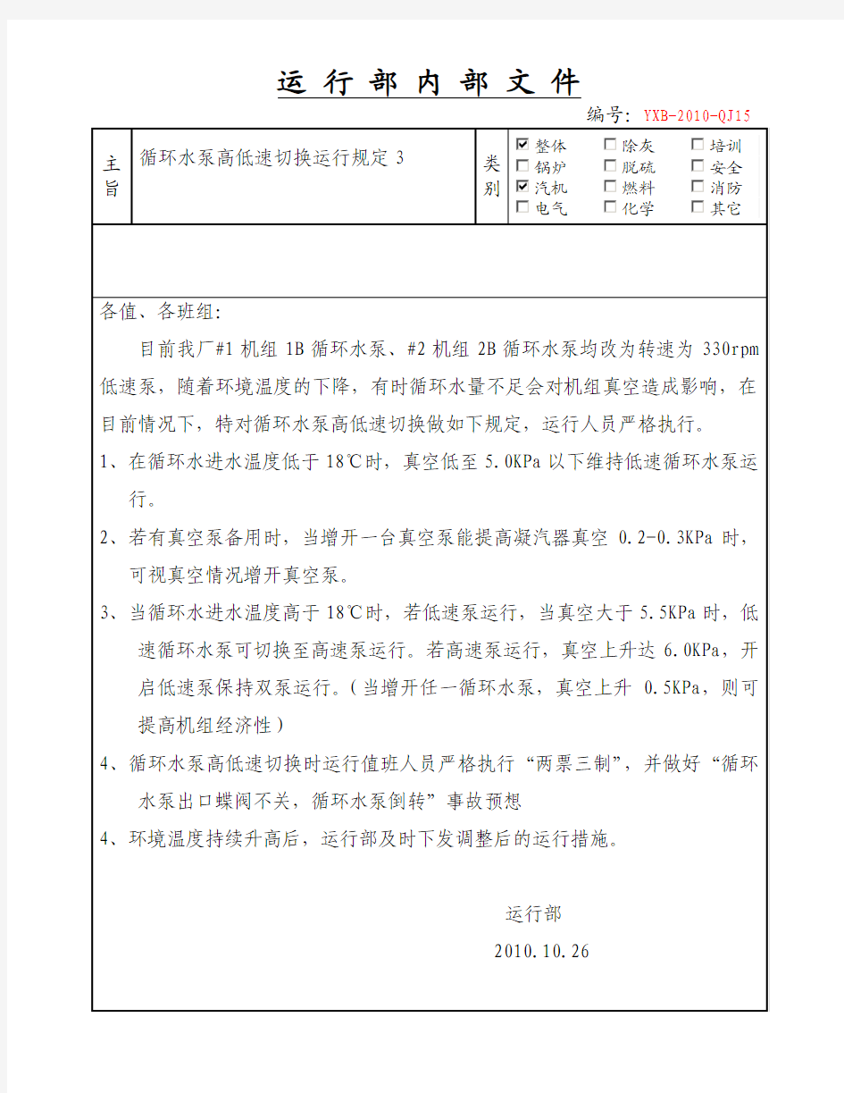 循环水泵高低速切换运行规定3