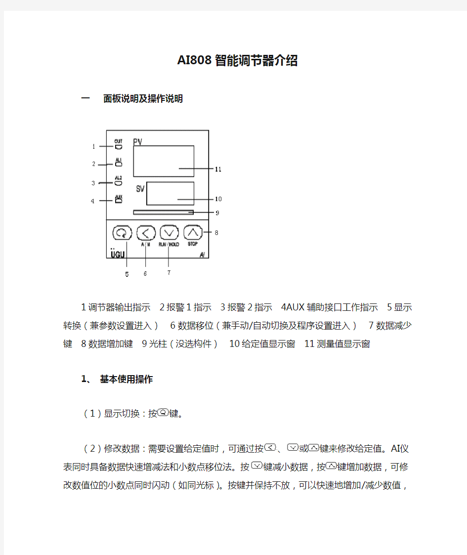 AI808智能调节器介绍