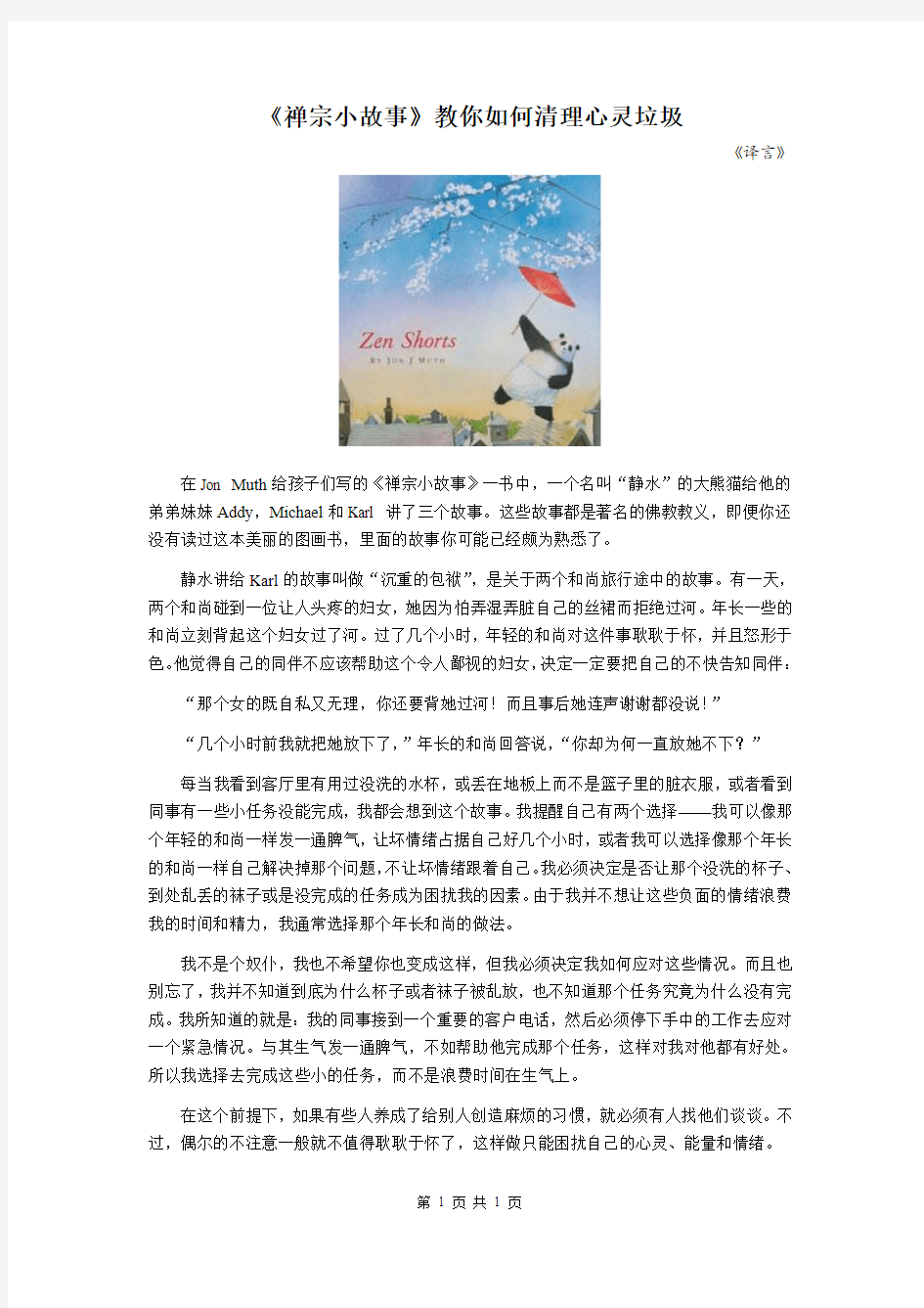 《禅宗小故事》教你如何清理心灵垃圾