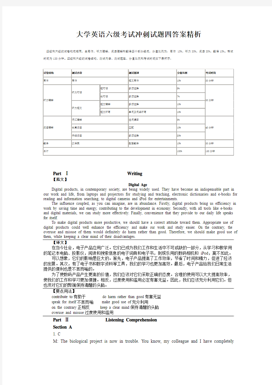 大学英语六级新题型最新考试冲刺试卷答案