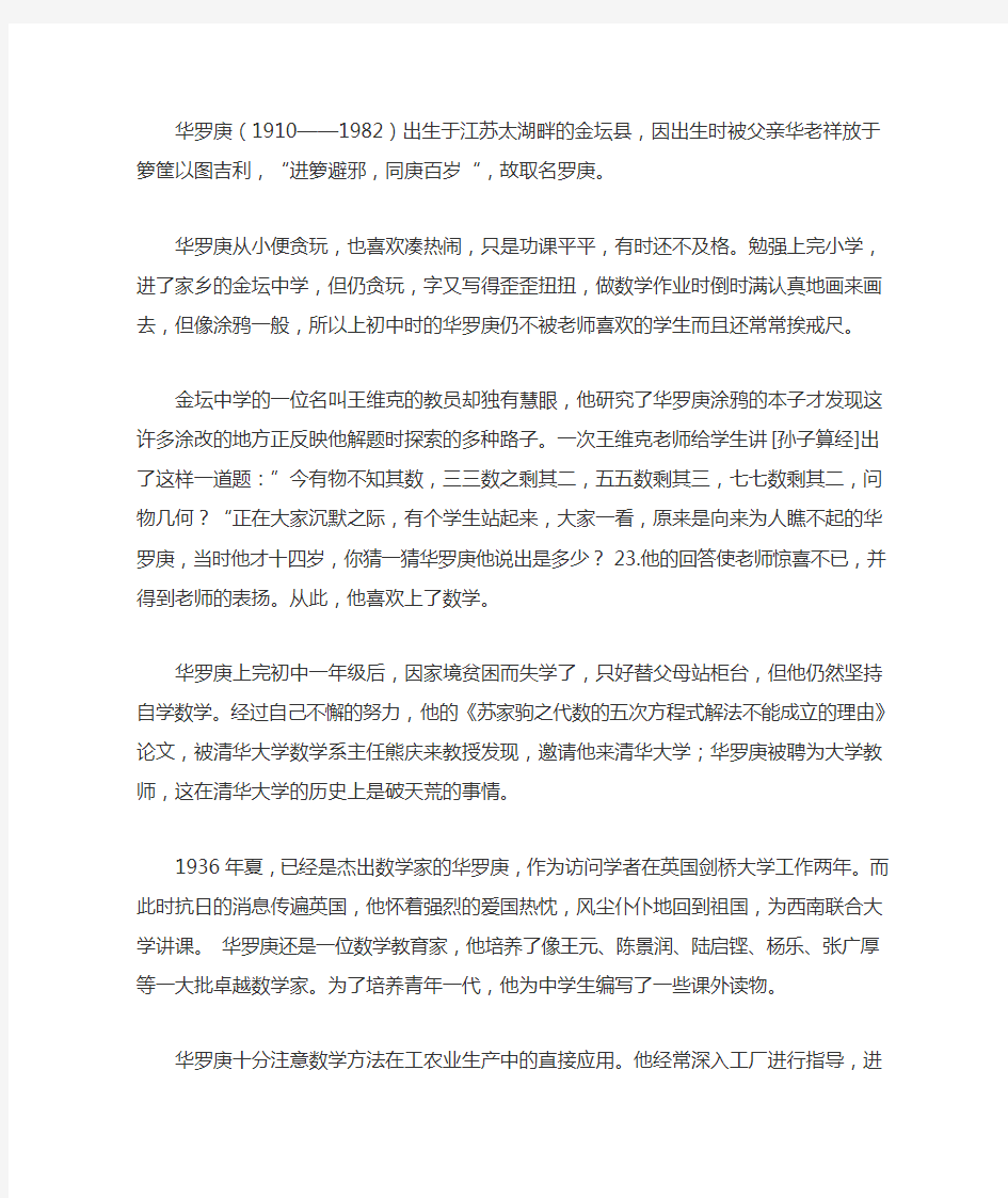 数学家华罗庚名言