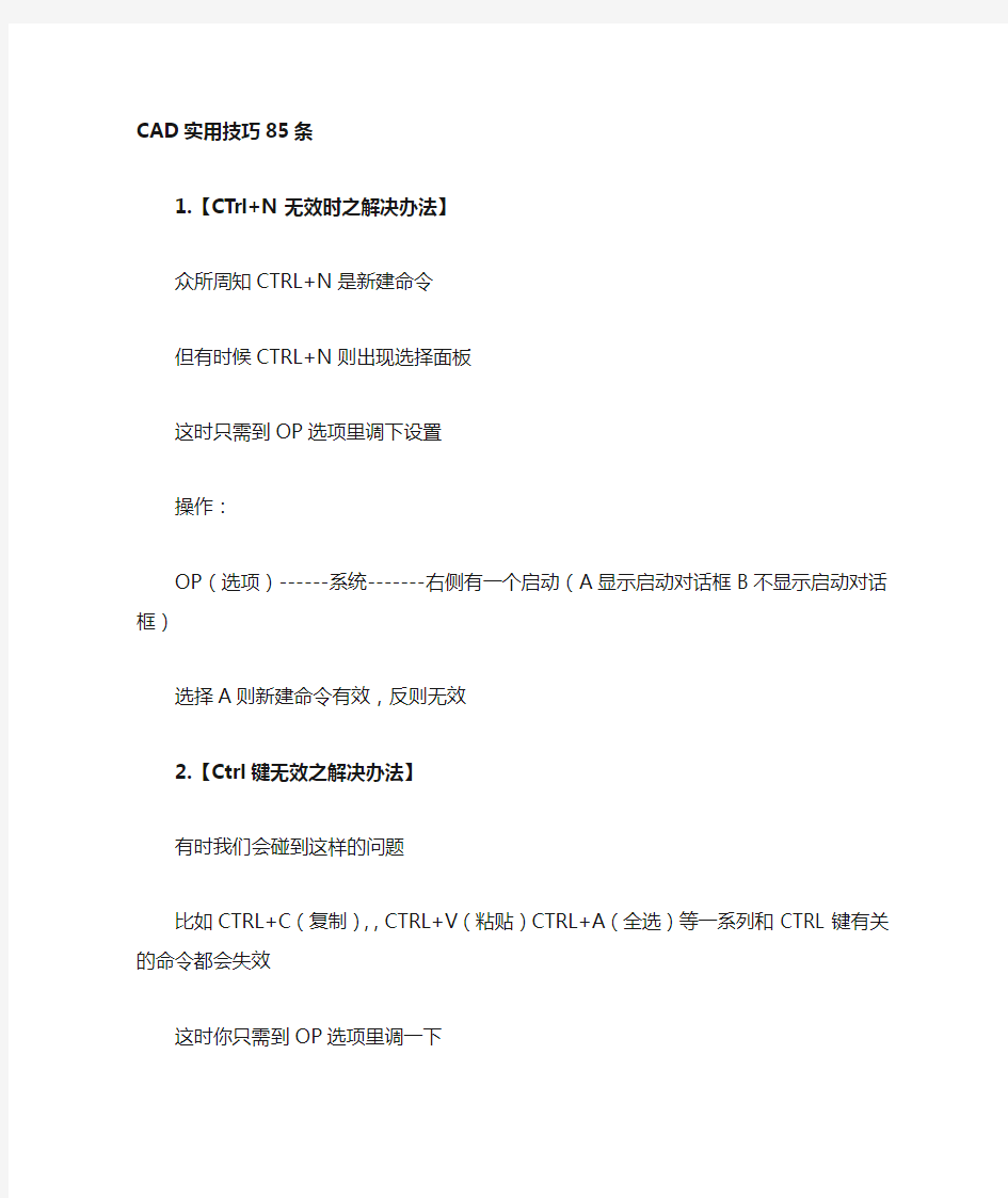 工程CAD操作实用简单技巧