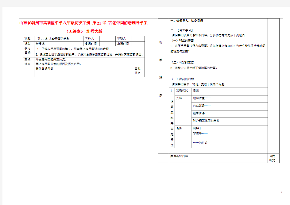 山东省滨州市高新区中学八年级历史下册 第21课 古老帝国的悲剧导学案