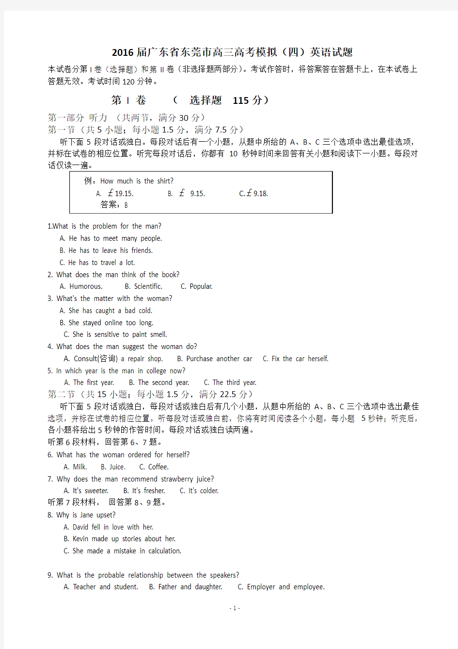 2016届广东省东莞市高三高考模拟(四)英语试题