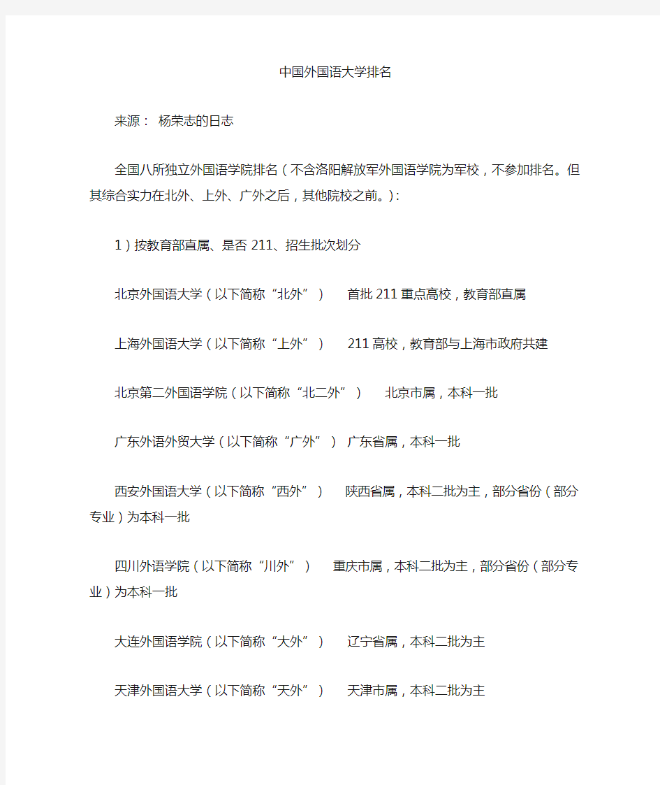 中国外国语大学排名