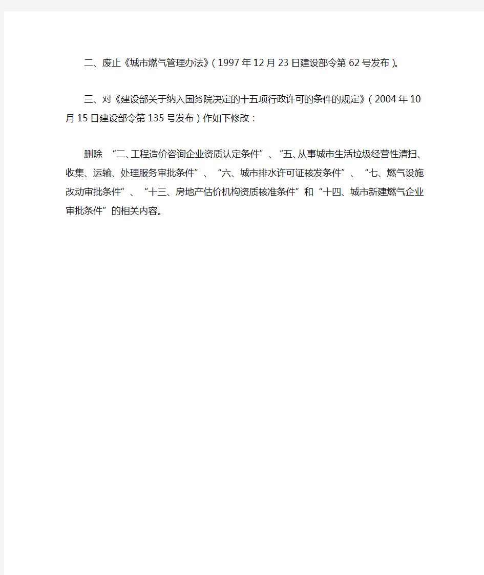中华人民共和国住房和城乡建设部令10号