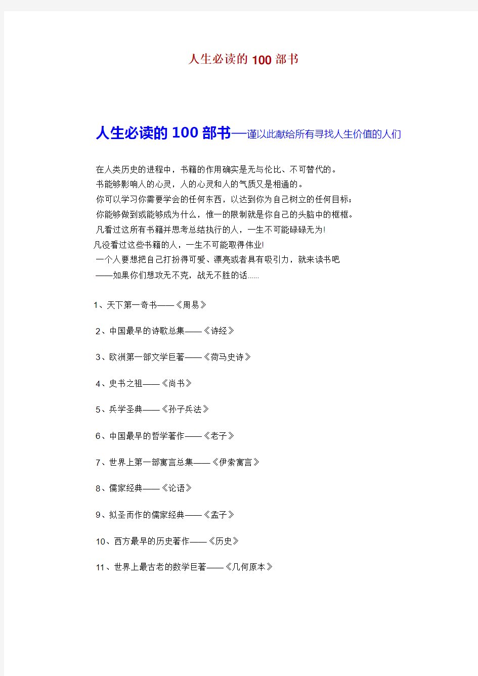 人生必读的100部书