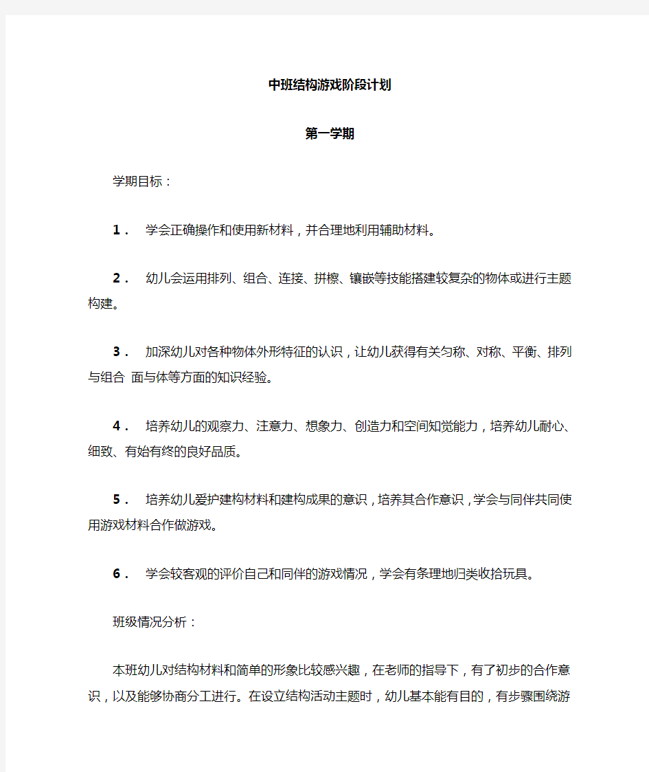 中班上学期建构游戏教案及反思