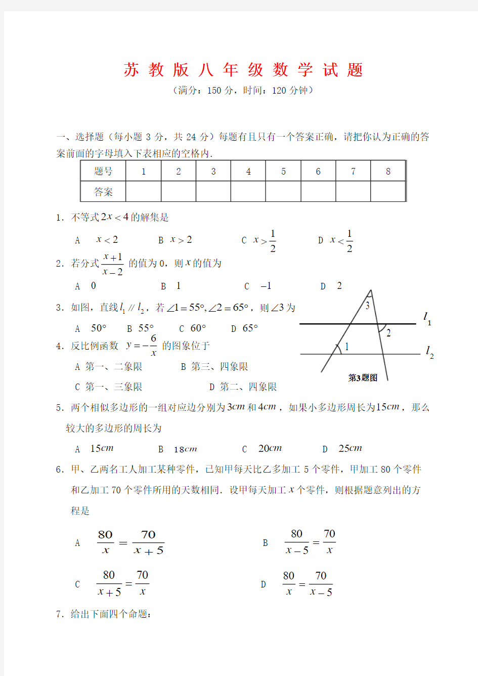 2009-2010年八年级数学下册期末试卷及答案苏科版[1]