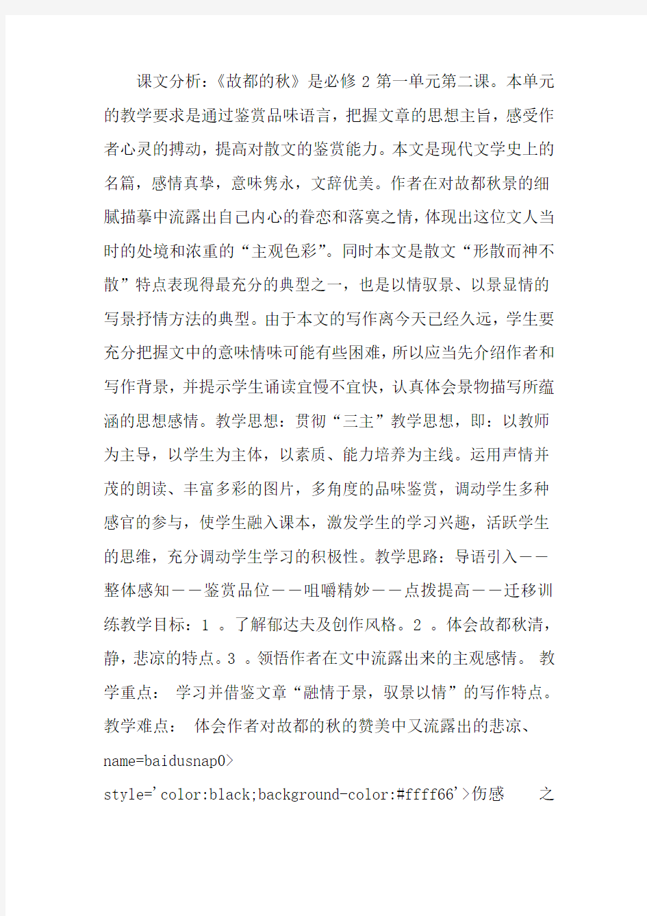 故都的秋 说课稿