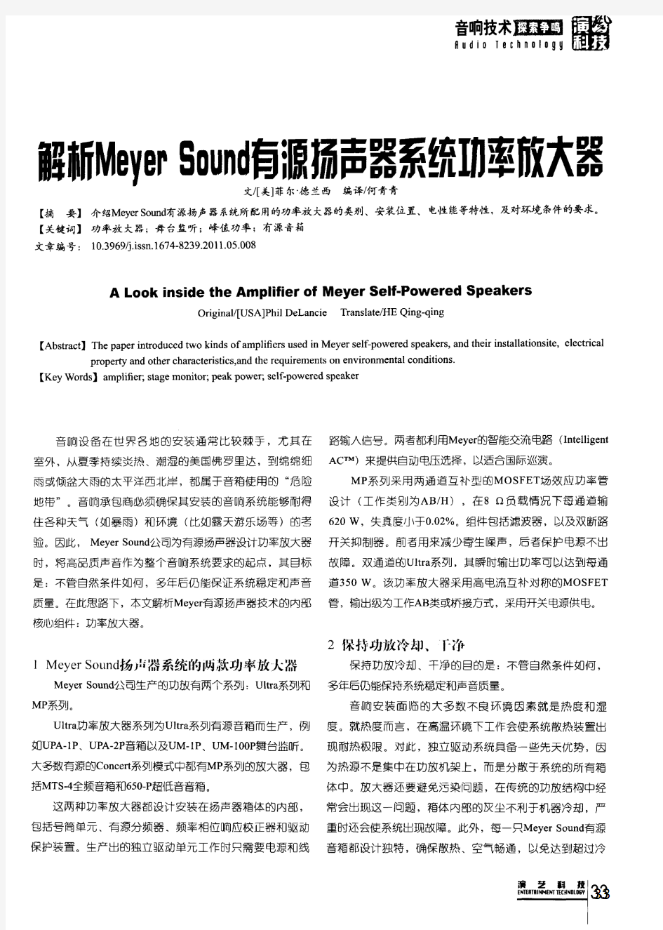 解析Meyer Sound有源扬声器系统功率放大器