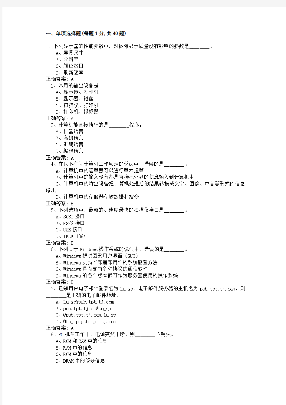 大学计算机基础模拟考试