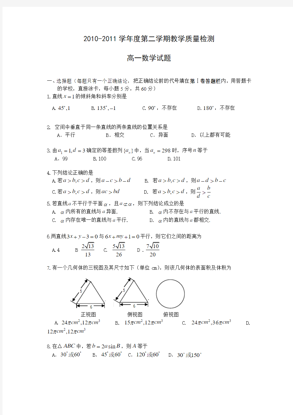 通州区2010-2011年第二学期人教版高一数学期末试卷及答案