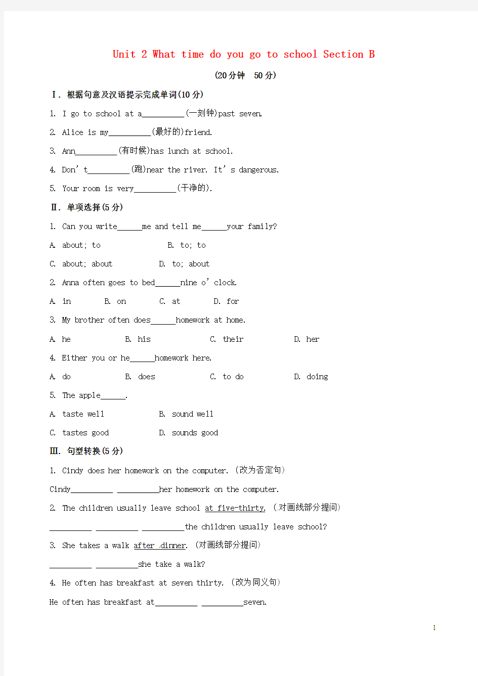 【金榜学案】2014版七年级英语下册 Unit 2 What time do you go to school Section B课时作业