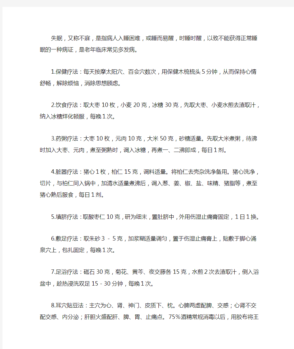 中医科普宣传文稿20则