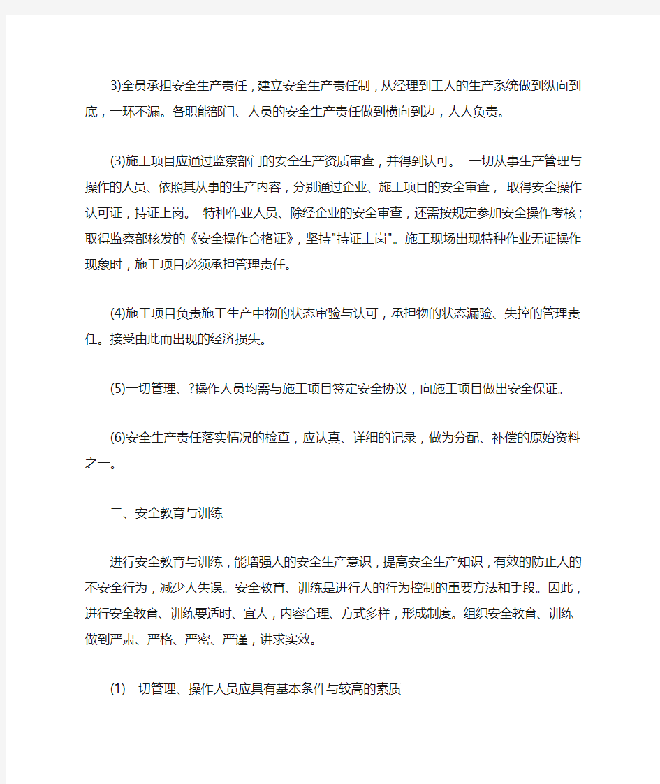 工程项目安全管理措施