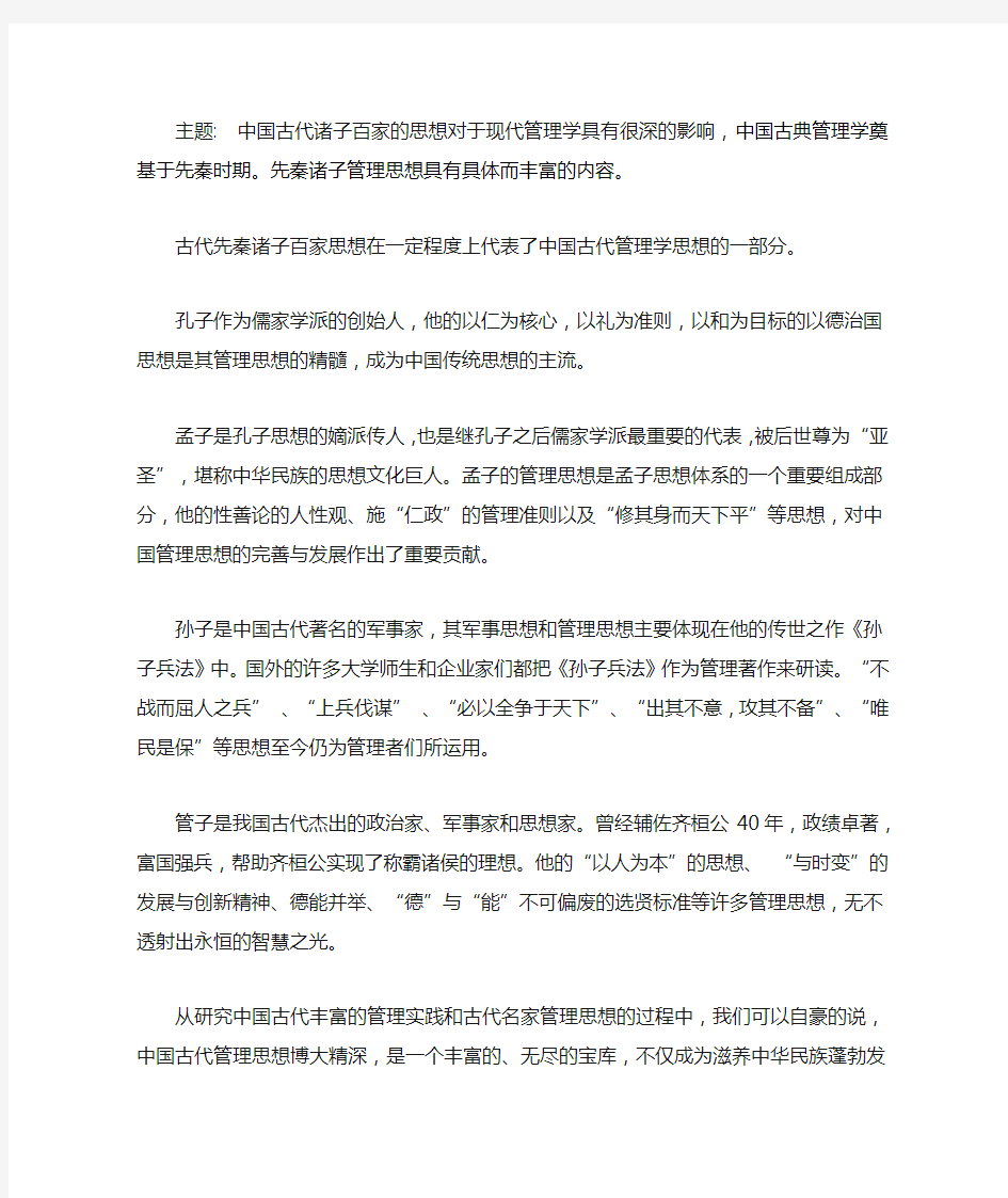 中国古代管理学思想