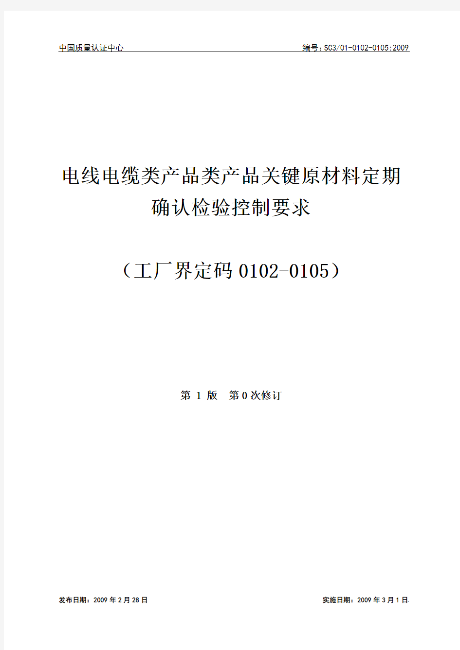 关键元器件控制要求