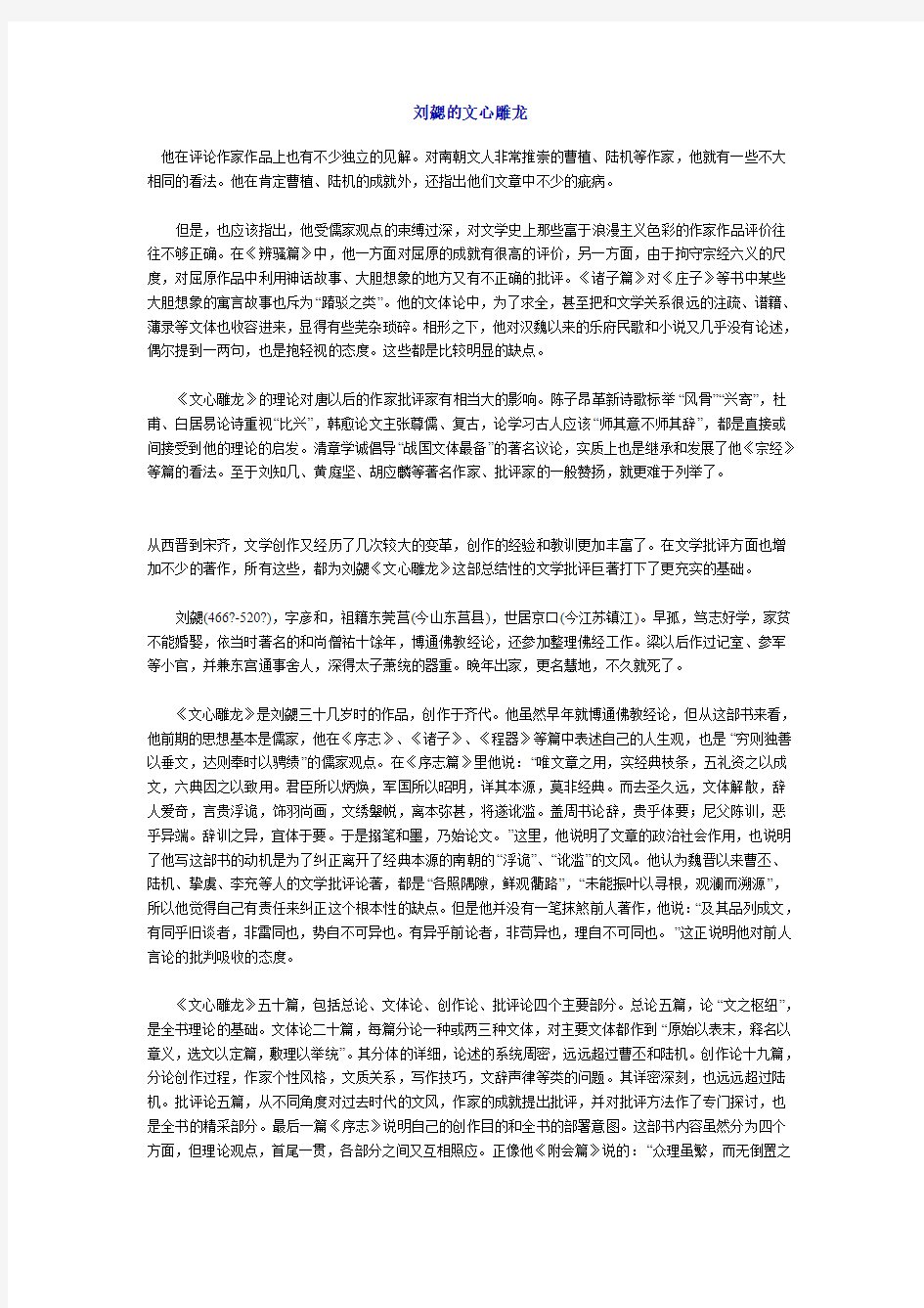 刘勰的文心雕龙