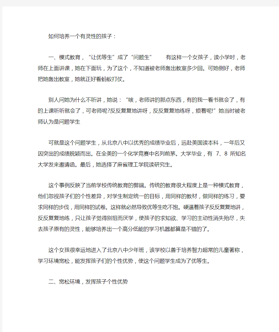 美国优秀教师给中国家长的十条建议