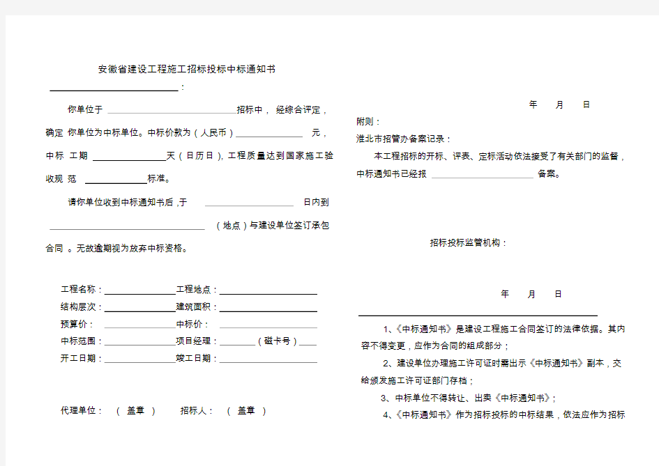 安徽省中标通知书