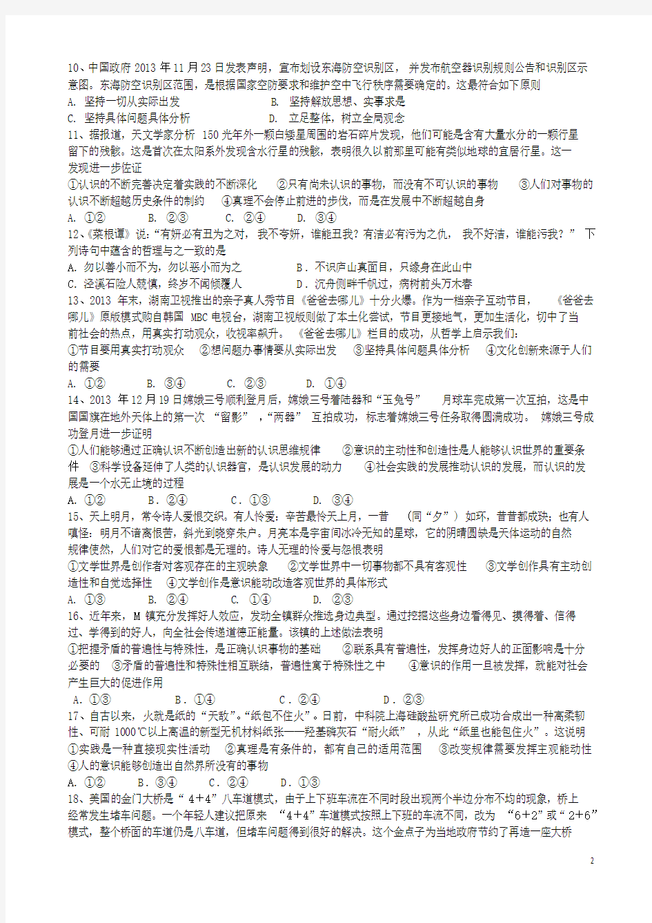 湖北省荆州中学2015-2016学年高二政治5月月考试题(新)