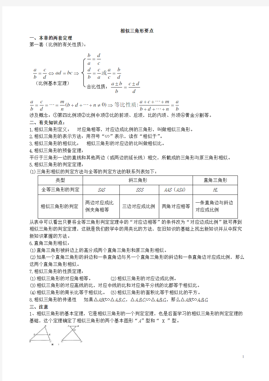 九年级数学相似三角形知识点及习题